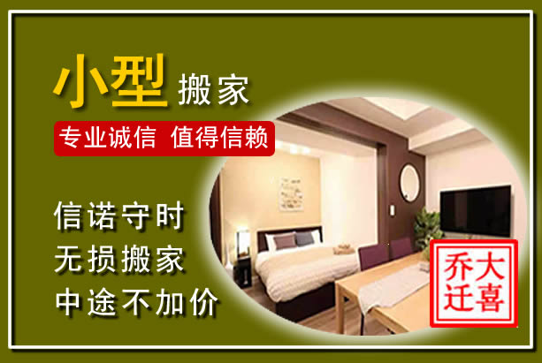 蓝山小型搬家