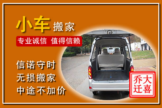 蓝山个人搬家