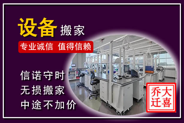 蓝山仪器设备搬运
