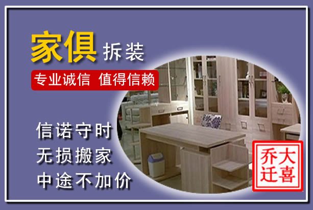 蓝山家俱拆装搬运